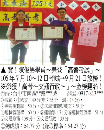 098_105年高考-陳俊男